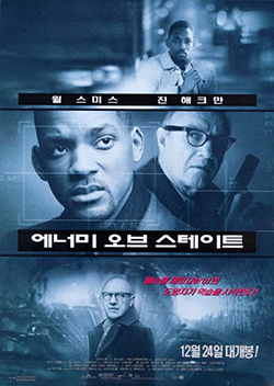 에너미 오브 스테이트