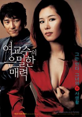 여교수의 은밀한 매력