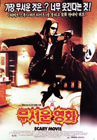 무서운 영화