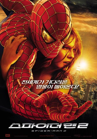 스파이더맨 2