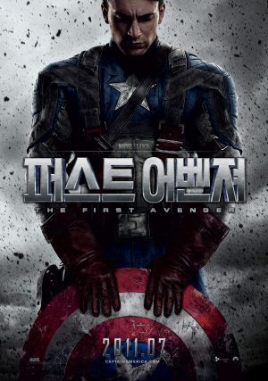 퍼스트 어벤져