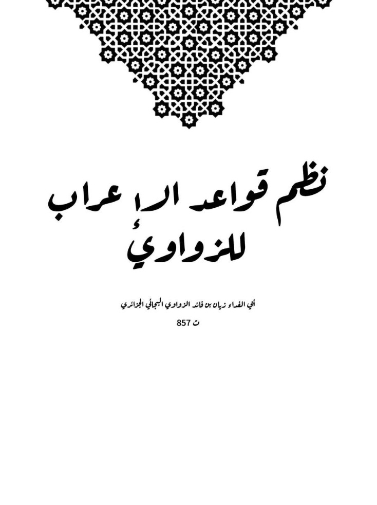 Poem of Sidi Boushaki