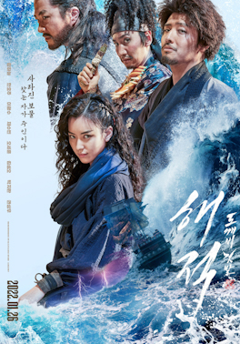 해적 Part Ⅱ: 도깨비 깃발