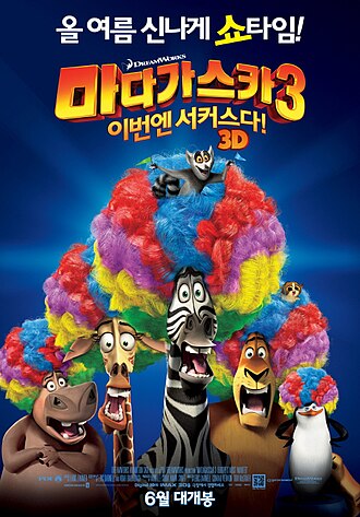 마다가스카 3: 이번엔 서커스다!