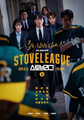 스토브리그
