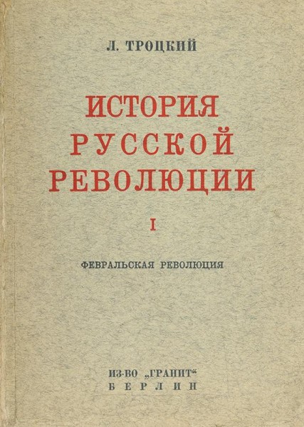History of the Russian Revolution