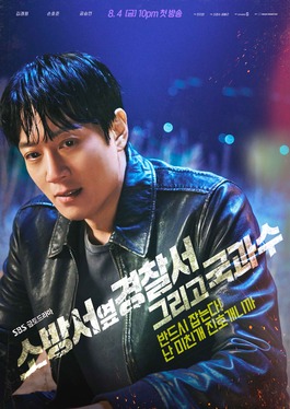 소방서 옆 경찰서