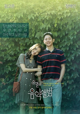 유열의 음악앨범