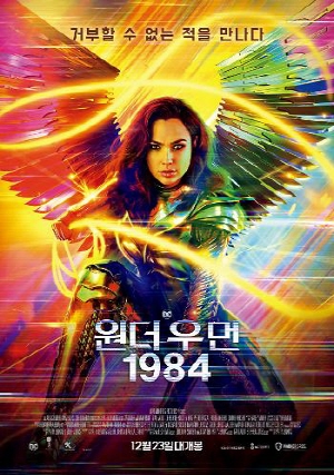 원더 우먼 1984