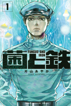 Fungus and Iron