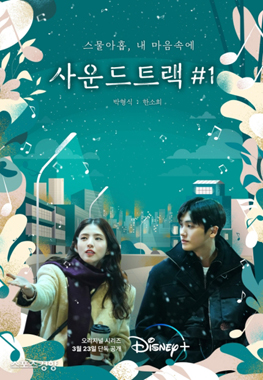 사운드트랙 #1