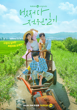 어쩌다 전원일기