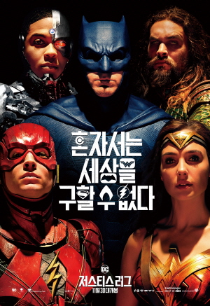 저스티스 리그