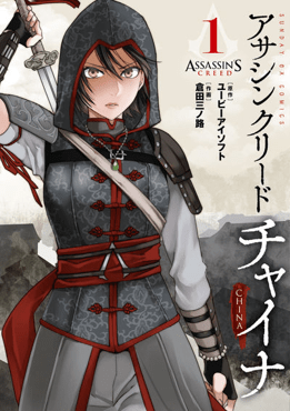 Assassin's Creed: Blade of Shao Jun