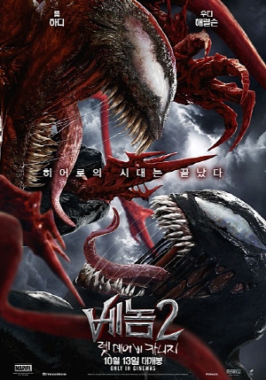 베놈 2: 렛 데어 비 카니지