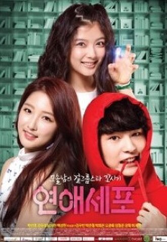 연애세포 시즌 1