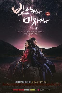 빛나거나 미치거나