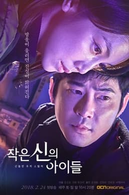 작은 신의 아이들