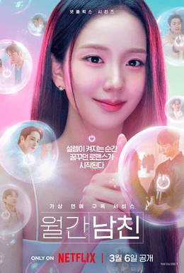 월간남친