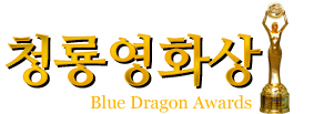 청룡영화상