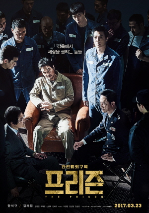 더 프리즌