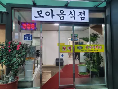 Moa Restaurant