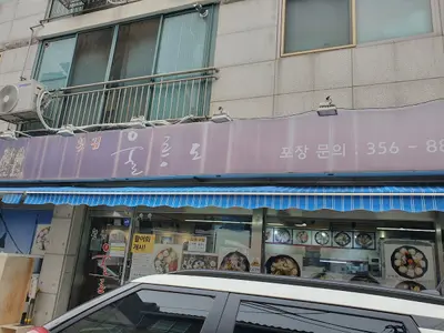 횟집울릉도