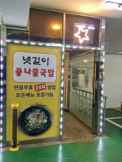 Netgiri Congnamul Gukbap