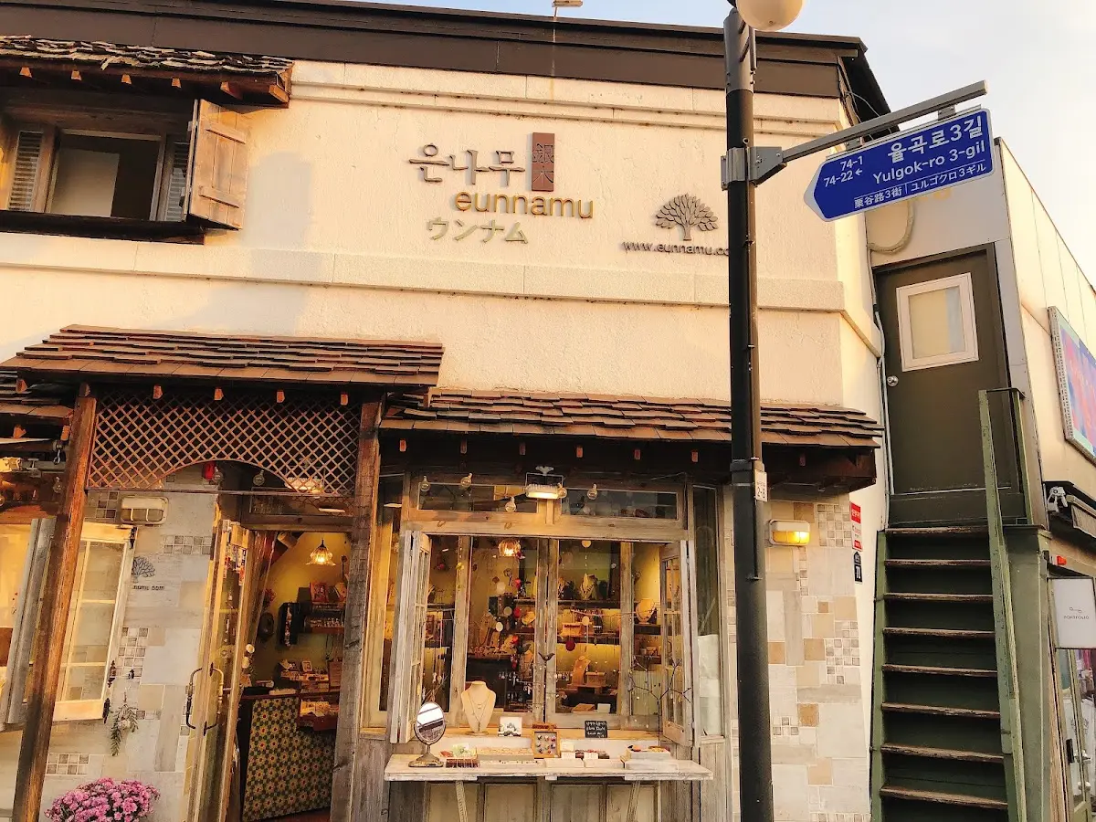 은화 서울 종로구 삼청동