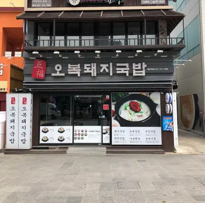 Haeundae Obok Restaurant