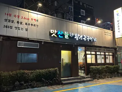 Matchandeul Wang Sogeum Gui, Haeundae