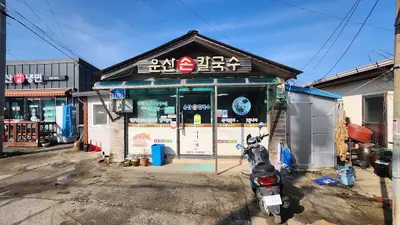 운산손칼국수