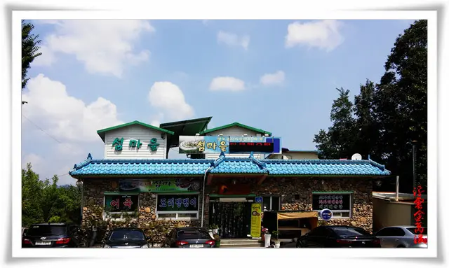 내도리 앞섬마을 전북특별자치도 무주군 무주읍 내도리