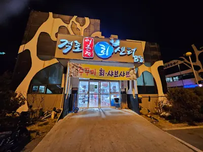 격포어촌계회센타 B동23호