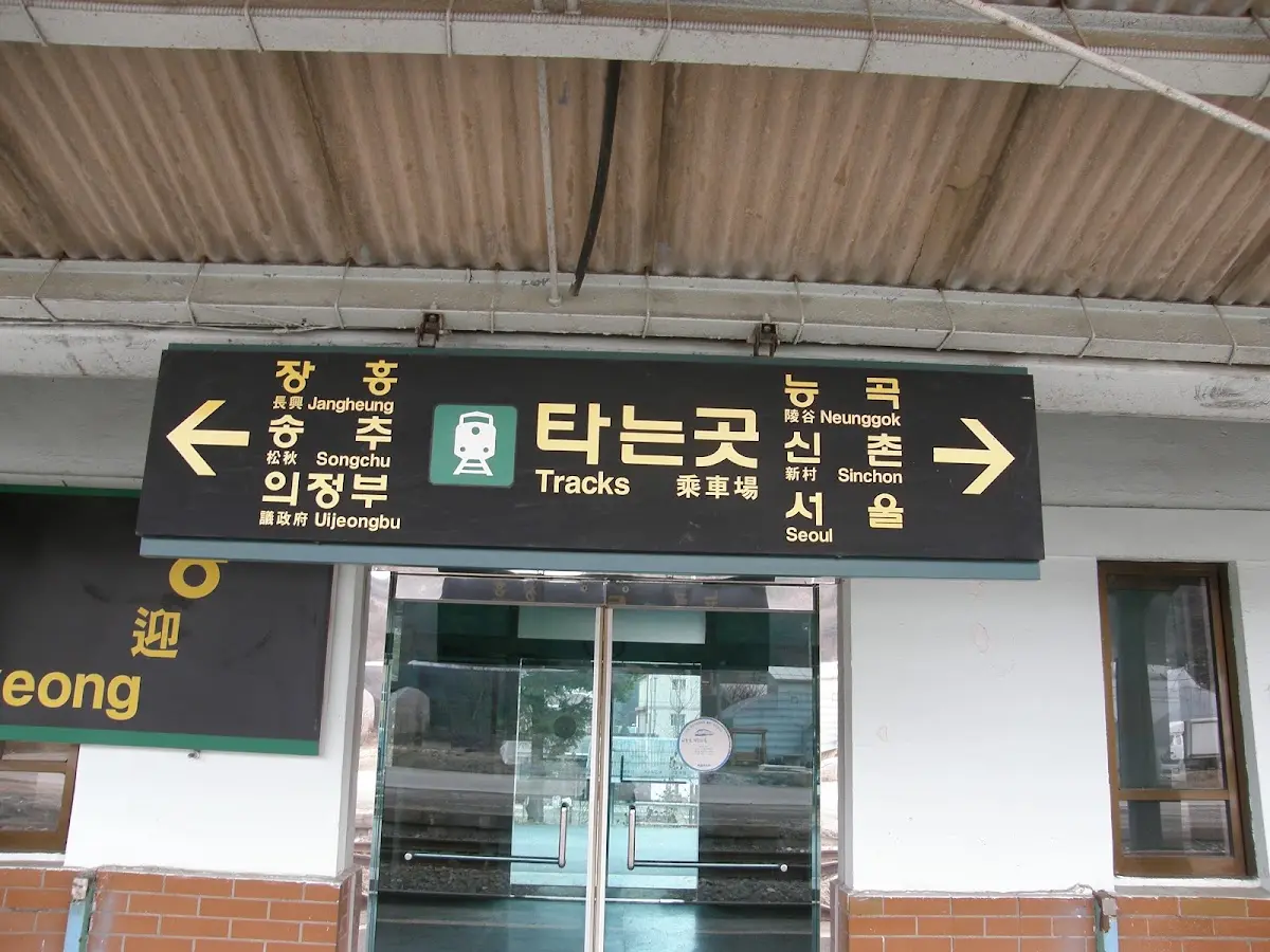 일영역 경기도 양주시 장흥면