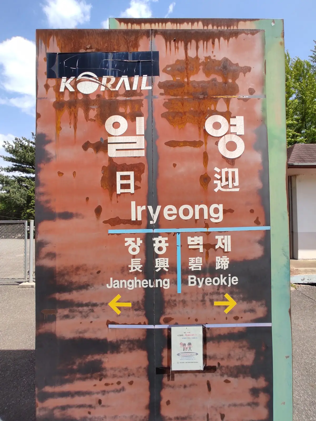 일영역 경기도 양주시 장흥면
