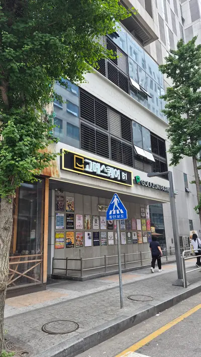 고메스퀘어 발산직영점