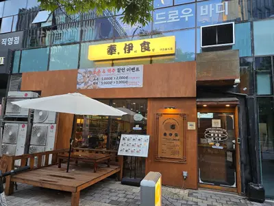 봉이밥