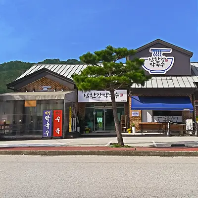 남한강막국수 중앙탑본점