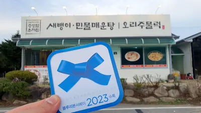 중앙탑초가집
