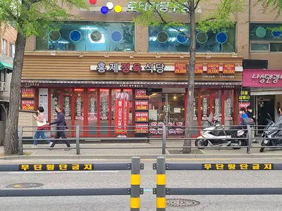 홍제정육식당