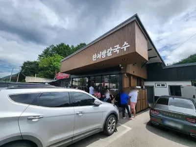 한서방칼국수