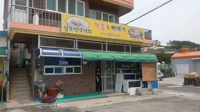 해물&빼떼기