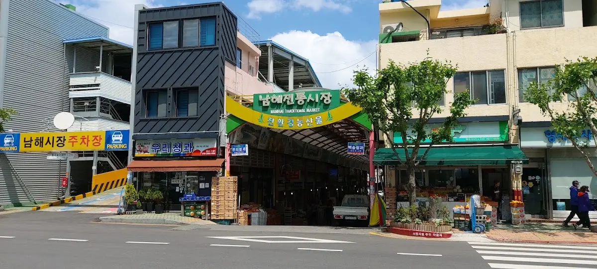남해전통시장 경남 남해군 남해읍 북변리 246-1