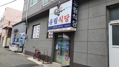 Yurim Restaurant
