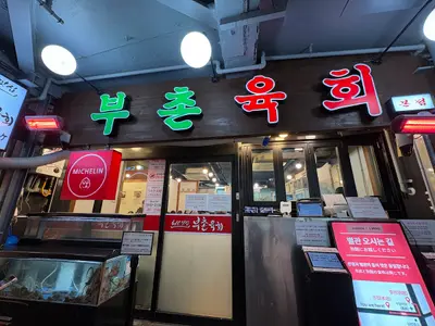 Buchon Yukhoe Main Store