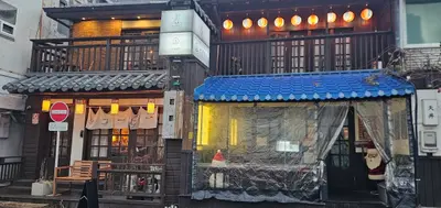 온센 본점