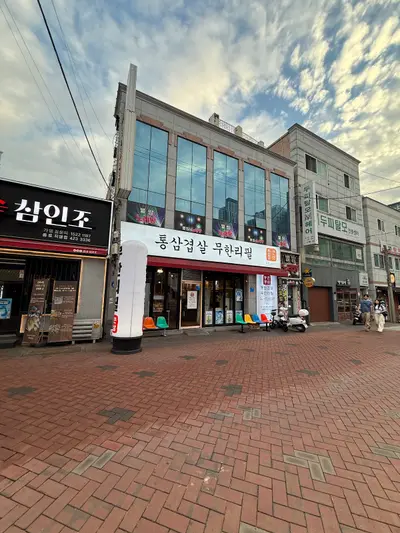 통큰통삼
