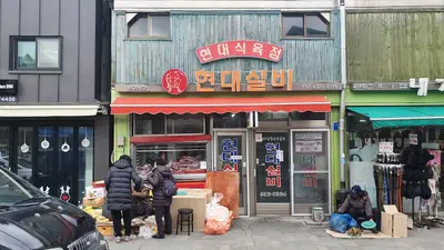 현대실비