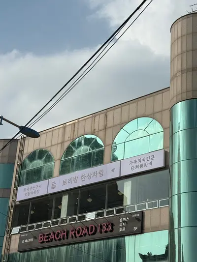 송도해솥